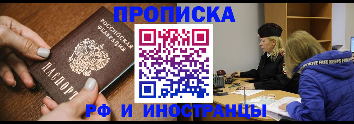 временная регистрация для школы в Перми