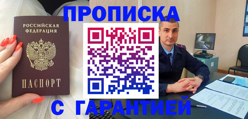 прописка для работы в Перми