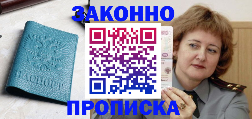 временная регистрация для школы в Перми