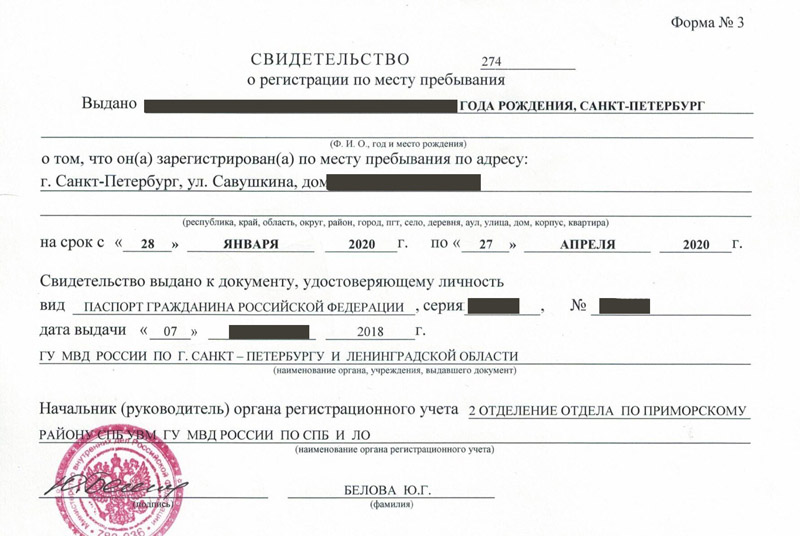 временная регистрация в Перми